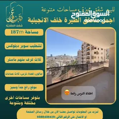  4 ‎تملك شقة مميزة مساحة 187m في افضل مناطق #الطيرة خلّف الإنجيلية، متوفر مساحات اخرى متنوعة.