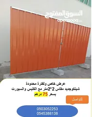  1 شينكو للبيع وسور مؤقت كرفانات لوحة مشروع