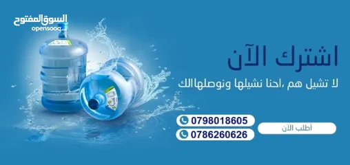  9 مشمولون بنظام الفوترة الوطني الالكتروني      مياه شرب صحية قلوية Ph 8.5