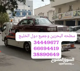  28 سطحة المنامة رافعة البديع رقم سطحه البحرين خدمة سحب سيارات Towing car Bahrain Manama 24 hours Phone