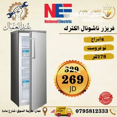  1 فريزر ناشونال الكتريك نوفروست هواء 6 درج ستيل سعر حرق