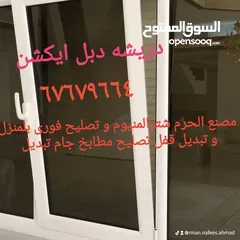  21 أبواب شبابيك مطابخ مدخنة استيل شترالمنيوم و تصليح فورى بلمنزل و تبديل قفل تصليح مطابخ جام تبديل