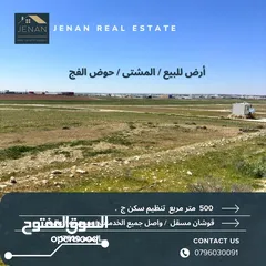  1 أرض للبيع / طريق المطار / المشتى   500 متر سكن ج