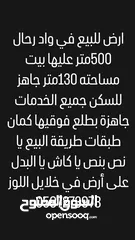  11 ‏أرض للبيع مع بيت بيت لحم واد رحال 500 متر ‏ سعر من 580 الي 650 (طابو) موقع هادئ وجميل  B