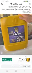  1 ملمع اطارات 25كيلو RT  الاصلي
