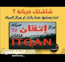  16 تصليح وصيانة جميع شاشاتTVبالمنزل مجان فحص كل الأحجام والانواع