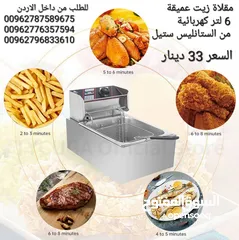  1 قلاية زيت الكهربائية للقلي العميق 6 لتر مع حرارة قابلة للتعديل بقوة 2500 وات