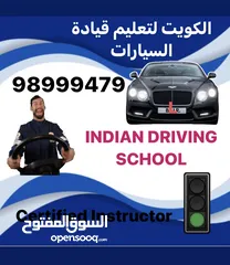  4 ( مدرسة تعليم القيادة في الكويت ( المدربين الهنود
