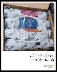  9 فلاتر مياه مبيع حشوات واصلاح ونقل وتركيب