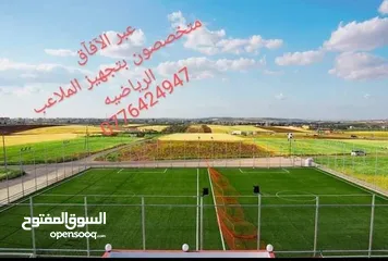  2 نجيل صناعي( العشب)  الملاعب رياضيه