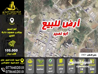  1 رقم الاعلان (2401) ارض مميزة للبيع في ابو نصير بجانب مسجد دارة الخير