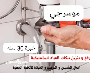  2 موسرجي لكافه مناطق اربد خبره 30 سنه في المجال