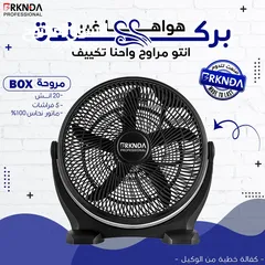  14 مروحة بركندة B-national الغنية عن التعريف  الجودة المميزة مع كفالة لمدة 3 سنوات من تاريخ الشراء