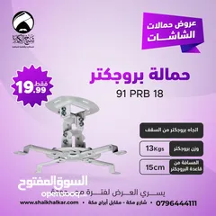  1 حمالة بروجكتر داتا شو من السقف او الحائط بأقل سعر بالمملكه