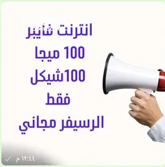  1 نت فايبر 100جيجا 100 شيكل الرسيفر مجانا لحقو لعروض قبل ما يفوت الأوان