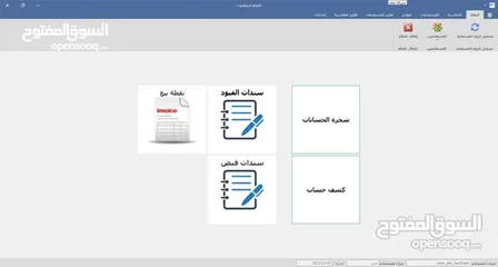  4 انظمة المحاسبة ونظام الفوترة الوطني الالكتروني , برنامج محاسبة , برنامج مستودعات و تقارير المالية