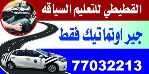  1 القطيطي لتعليم السياقه الخابورهAl Khaboura Driving School