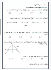  27 استاذ رياضيات توجيهي - مدرس رياضيات خصوصي - معلم رياضيات - مدرس رياضيات للتوجيهي والاعدادي(عمان فقط)