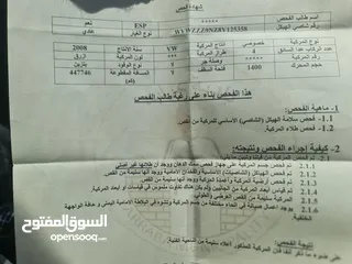  5 بولو 2008 نخب النخب ومنفوضه ورقة الفحص بالصور ، دفعه 20 وشكات او كاش سعر مميز