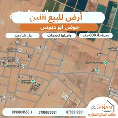  1 أرض مميزة للبيع اللبن حوض ابو دبوس على شارعين مساحة 600 متر تنيظم سكني منطقة فلل واصلها الخدمات
