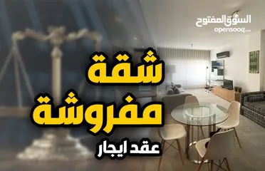  1 شقة مفروشة للإيجار