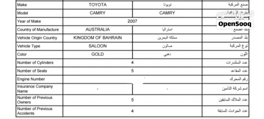  7 تويوتا كامري  2007  GLX  ذهبي تخشيبة وستارة خلفية  شاشة وكاميرا