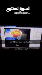  7 مايكرويف مستعمل