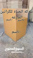  21 كراتين فارغة للبيع للنقل العفش والزجاج والكريستال والملابس جميع الأحجام بوكثات للنقل