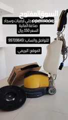  1 للبيع مكينة جلي ارضيات وتنظيف سجاد