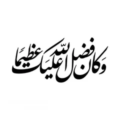  14 تصميم أسماء و شعارات بالخط العربي