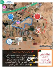  8 قطع أراضي في الذهيبة الغربية سكنيه وزراعيه بأسعار ممتازه جدا ويوجد مساحات مختلقه بأرقى مناطق الذهيبه