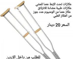  8 عكازات تحت الإبط عصا للمشي  عكازات طبية مضادة للانزلاق  عكاز عصا من الومنيوم عدد جوز من العكاز الطبي