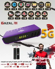  1 رسيفر غزال 5G الاقوى و الأكثر شهرة 701 الأفضل بالاسواق العالمية باقل .