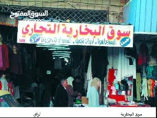  1 حصه مشاع من سوق البخاريه اربد واحد من اثنا عشر حصه