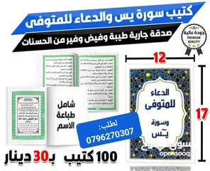  3 كتب قرآن شاهد قبر ونسخ مجلات وكتب وتغليف كتب صناعة سواري أعلام