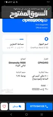  2 oneplus nord 3 5G.  قابل البدل
