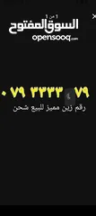  15 ارقام مميزه  تكرار زين  امنية