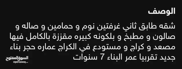  1 شقه طابق ثاني  بسعر مغري