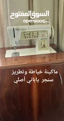  1 ماكينه خياطه وتطريز سنجر ياباني اصلي مستعمل بحالة الوكالة