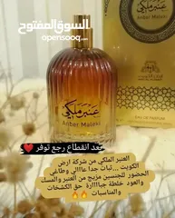 3 عطر عنبر ملكي من الكويت