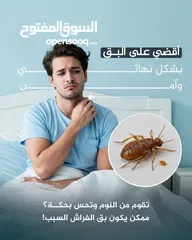  2 رش حشرات للمنازل والمحلات مع ضمان النتيجة وسرعة الاستجابة وكفالة
