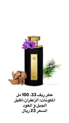  5 عطور ريف اصلية