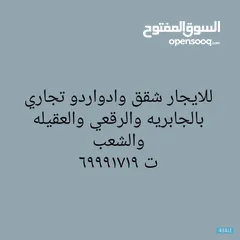  1 للايجار دور   أرضي  وأول بالشويخ  يصلح مقر شركه