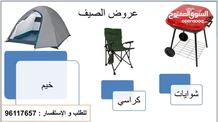  1 خيم و كراسي و شوايات باسعار تنافسية