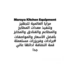  10 maraya kitchen equipment برادات وفريزرات مستعملة نضيفة جدا