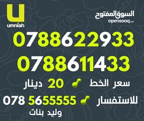  6 تعرفة مميزة جدا من امنيه مع رقم مميز