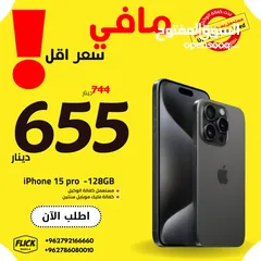  1 IPHONE 15 PRO (128-GB) NEW WITHOUT BOX /// ايفون 15 برو 128 جيجا جديد بدون كرتونه