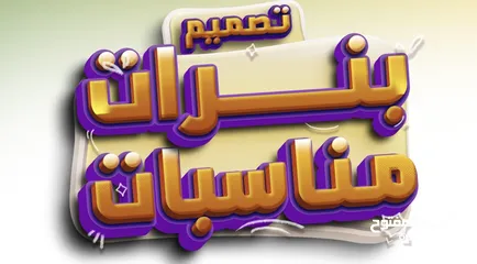  2 دعايه واعلانات  بنارات حروف بارزه
