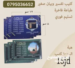  5 طباعه باسم موتاكم على المصاحف وكتيبات دينيه