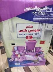 3 طقم نعومي كامل متكامل في بوكس واحد كبير مش هتستغني عنه في بيتك  طقم مكون من 17 قطعة